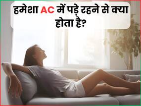 दिनभर रहते हैं एयर कंडीशन में तो आपको हो सकता है यह खतरनाक सिंड्रोम