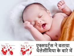 छोटे बच्चों में होने वाली खतरनाक बीमारी है थैलेसीमिया, एक्सपर्ट्स ने दी महत्वपूर्ण जानकारी