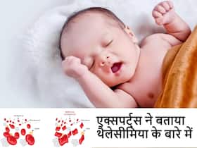 छोटे बच्चों में होने वाली खतरनाक बीमारी है थैलेसीमिया, एक्सपर्ट्स ने दी महत्वपूर्ण जानकारी