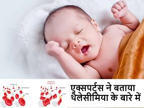 छोटे बच्चों में होने वाली खतरनाक बीमारी है थैलेसीमिया, एक्सपर्ट्स ने दी महत्वपूर्ण जानकारी