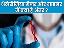 थैलेसेमिया मेजर और थैलेसेमिया माइनर में क्या है अंतर, जानें कैसे और कब बन जाती है यह बीमारी गम्भीर