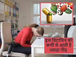 शरीर में इस जरूरी विटामिन की कमी होते ही दिन रात सोने लगते हैं लोग, बीमार पड़ने से पहले ही कर लें इसकी पहचान