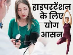 योग की मदद से कंट्रोल करें अपना हाई ब्लड प्रेशर, जानिए बेस्ट 6 योग आसन