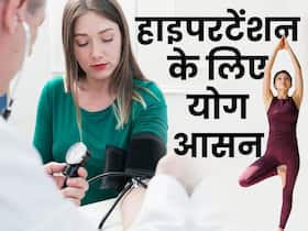 योग की मदद से कंट्रोल करें अपना हाई ब्लड प्रेशर, जानिए बेस्ट 6 योग आसन