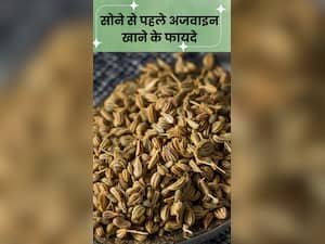सोने से पहले आधा चम्मच अजवाइन खाने के फायदे