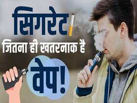 Vaping Side Effects: ई-सिगरेट्स को लेकर ये Myth है गलत! Vaping Side Effects: ई-सिगरेट्स को लेकर ये Myth है गलत!