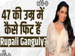 Anupama Fitness Secret: इस डाइट रूटीन को फॉलो करती हैं Rupali Ganguly
