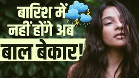 Monsoon Hair Care Tips: बारिश में बाल बेकार होने से बचाएगा Hair Care Routine