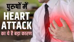 Male Heart Attack Symptoms: पुरुषों में हार्ट होने का क्या है कारण