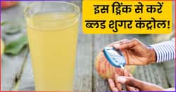 डायबिटीज के मरीज रोज सुबह खाली पेट पानी में मिलाकर पी लें ये 1 चीज, धड़ाम से गिर जाएगा ब्लड शुगर लेवल