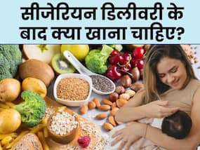 सिजेरियन डिलीवरी के बाद महिलाएं डाइट में शामिल करें ये 5 चीजें, तेजी से होगी रिकवरी