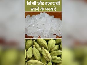 इलायची और मिश्री खाने के 8 जबरदस्त फायदे