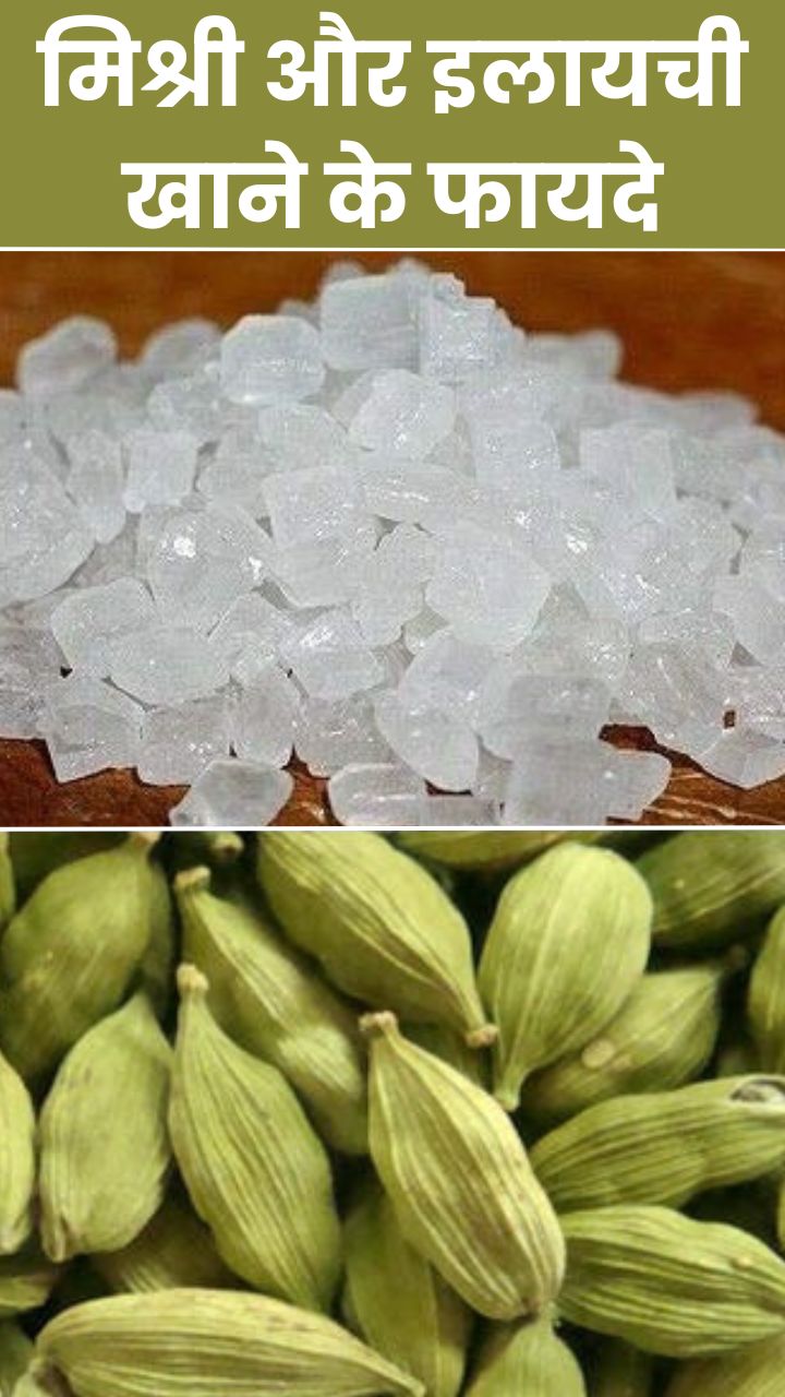 рдЗрд▓рд╛рдпрдЪреА рдФрд░ рдорд┐рд╢реНрд░реА рдЦрд╛рдиреЗ рдХреЗ 8 рдЬрдмрд░рджрд╕реНрдд рдлрд╛рдпрджреЗ