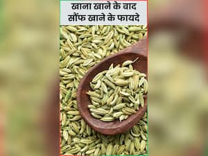 खाना खाने के बाद सौंफ खाने के 8 फायदे