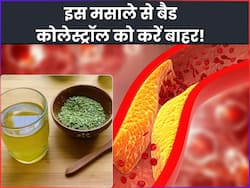सुबह खाली पेट पानी में मिलाकर पी लें ये मसाला, नसों में जमा बैड कोलेस्ट्रॉल पिघलकर निकल जाएगा बाहर
