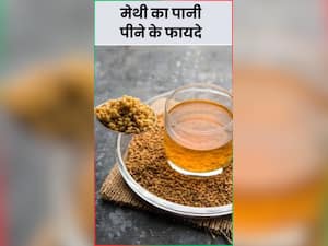 मेथी का पानी पीने के 8 फायदे