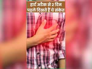 हार्ट अटैक से 2 दिन पहले शरीर में दिखते हैं ये 7 लक्षण