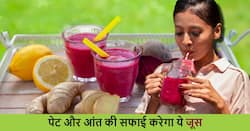 ये खास नेचुरल ड्रिंक पीते ही साफ हो जाएंगी आंतें, आप भी हैं पेट की बीमारियों से परेशान तो जान लें रेसिपी