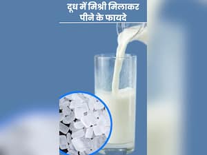 दूध में मिश्री मिलाकर पीने के फायदे