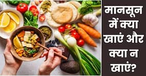 बारिश के मौसम क्या खाएं और क्या न खाएं? एक्सपर्ट से जानें मानसून में कैसे रखें सेहत का ख्याल