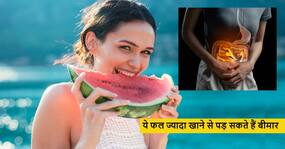 Fruit in summer: गर्मियों में गलती से भी ज्यादा न खाएं ये 5 फल, पेट से जुड़ी बीमारियों का बढ़ सकता है खतरा