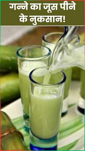 गर्मी में गन्ने का जूस पीना हो सकता है घातक!