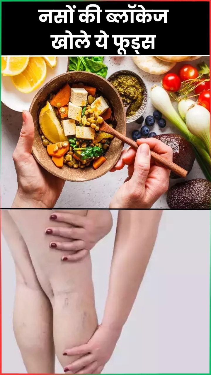 рдирд╕реЛрдВ рдХреЗ рдмреНрд▓реЙрдХреЗрдЬ рдЦреЛрд▓рдиреЗ рдХреЗ рд▓рд┐рдП рдЦрд╛рдПрдВ рдпреЗ 7 рдЪреАрдЬреЗрдВ