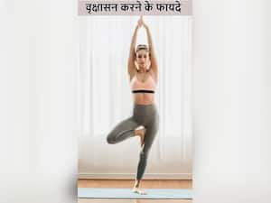 वृक्षासन करने से सेहत को मिलेंगे ये 8 फायदे