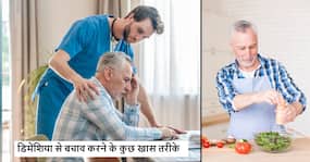 Dementia: दिमाग को अंदर से खोखला बना देगी ये बीमारी, जानें क्या है ये बीमारी और कैसे करें बचाव