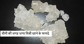 सिंपल चीनी की जगह इस्तेमाल करें धागे वाली मिश्री, सेहत को मिलेंगे ये 4 जबरदस्त फायदे