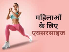 जल्दी प्रेगनेंट होने के लिए जरूर करें ये 4 एक्सरसाइज, नही होगी प्रेगनेंसी से जुड़ी परेशानियां, बच्चा भी होगा स्वस्थ जल्दी प्रेगनेंट होने के लिए जरूर करें ये 4 एक्सरसाइज, नही होगी प्रेगनेंसी से जुड़ी परेशानियां, बच्चा भी होगा स्वस्थ