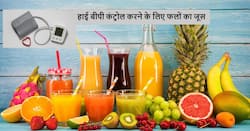 गर्मियों में हाई ब्लड प्रेशर के मरीजों के लिए बेहद फायदेमंद इन 5 रसीले फलों का जूस, जानें इसके फायदे