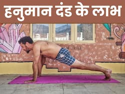 बल, बुद्धि और शक्ति तीनों चाहिए तो रोज करें हनुमान दंड, जानिए इस प्राचीन व्यायाम के फायदे