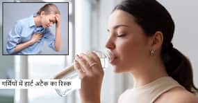गर्मियों में लोगों द्वारा अक्सर की जाने वाली ये 5 गलतियां जो बन सकती है हार्ट अटैक का कारण