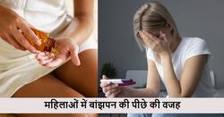 महिलाओं में बांझपन होने के पीछे हो सकते हैं ये 4 कारण, कहीं आप तो इग्नोर नहीं करते ये चीजें