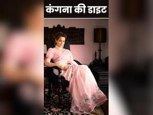 Kangana Ranaut Diet: ऐसी है बॉलीवुड की क्वीन कंगना रनौत की डाइट
