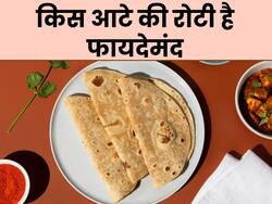 गेहूं, बाजरा, मक्का या रागी, जानिए किस आटे की रोटी है फायदेमंद
