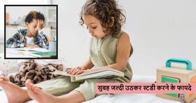 बच्चे सुबह 5 बजे उठकर पढ़ेंगे तो मिलेंगे 5 जबरदस्त फायदे, जानकर आप भी आज ही डालेंगे बच्चे को आदत