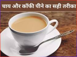  गर्भवतियों और महिलाओं के लिए बेहद खतरनाक है चाय और कॉफी, बन सकता है इस बीमारी का कारण