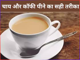 गर्भवतियों और महिलाओं के लिए बेहद खतरनाक है चाय और कॉफी, बन सकता है इस बीमारी का कारण गर्भवतियों और महिलाओं के लिए बेहद खतरनाक है चाय और कॉफी, बन सकता है इस बीमारी का कारण