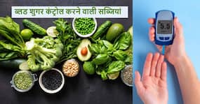 ये 5 प्रकार की हरी सब्जियां जो तेजी से करती हैं ब्लड शुगर लेवल कंट्रोल, बस जान लें सेवन का तरीका
