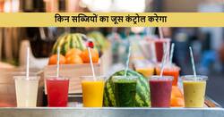 рдбрд╛рдпрдмрд┐рдЯреАрдЬ рдХреЗ рдорд░реАрдЬреЛрдВ рдореЗрдВ рдЭрдЯ рд╕реЗ рдмреНрд▓рдб рд╢реБрдЧрд░ рдХрдВрдЯреНрд░реЛрд▓ рдХрд░реЗрдВрдЧреЗ рдЗрди 5 рд╕рдмреНрдЬрд┐рдпреЛрдВ рдХреЗ рдЬреВрд╕, рд╕рд╛рде рдореЗрдВ рдЬрд╛рди рд▓реЗрдВ рдЗрд╕рдХреА рд░реЗрд╕рд┐рдкреА