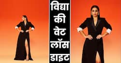 Vidya Balan Weight Loss: विद्या बालन ने इस डाइट के साथ किया वेट लॉस, कभी नहीं खाती कच्चा खाना