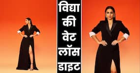 Vidya Balan Weight Loss: विद्या बालन ने इस डाइट के साथ किया वेट लॉस, कभी नहीं खाती कच्चा खाना