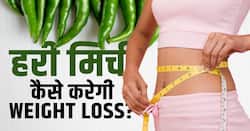 Weight Loss Chilly: हरी मिर्च ऐसे करेगी आपका वजन कम!