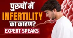 Male Infertility Reason: क्यों पुरुषों में बढ़ने लगा है इनफर्टिलिटी की समस्या?