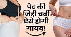 Black Foods For Weight Loss: ये काली चीजें गायब कर देगी पेट की जिद्दी चर्बी