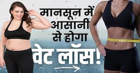 Monsoon Weight Loss Tips: मानसून में आसानी से कर सकते हैं वजन कम! देखें ये वीडियो Monsoon Weight Loss Tips: मानसून में आसानी से कर सकते हैं वजन कम! देखें ये वीडियो