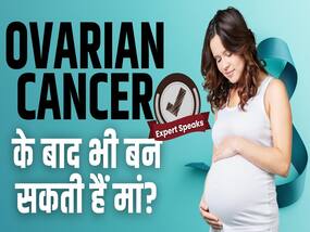 Ovarian Cancer Myth: जानें क्या ओवेरियन कैंसर होने के बाद भी महिलाएं बन सकती हैं मां?