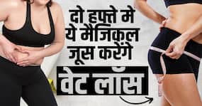 Easy Weight Loss Tips: ये जूस जो तेज़ी से घटाएँगे आपका वजन